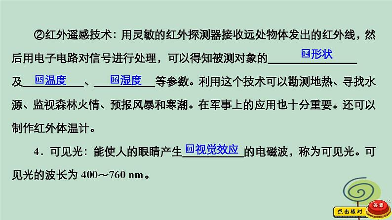 2023新教材高中物理第四章电磁振荡与电磁波4电磁波谱作业课件新人教版选择性必修第二册第6页