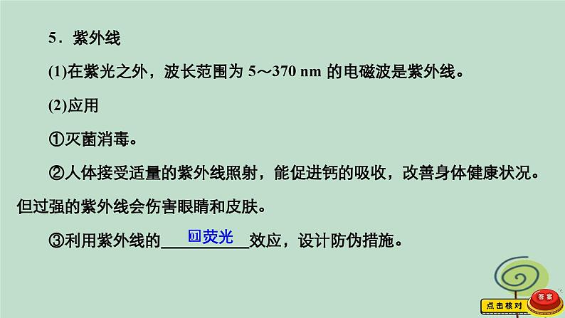 2023新教材高中物理第四章电磁振荡与电磁波4电磁波谱作业课件新人教版选择性必修第二册第7页