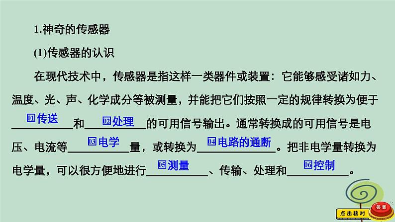 2023新教材高中物理第五章传感器1认识传感器作业课件新人教版选择性必修第二册03