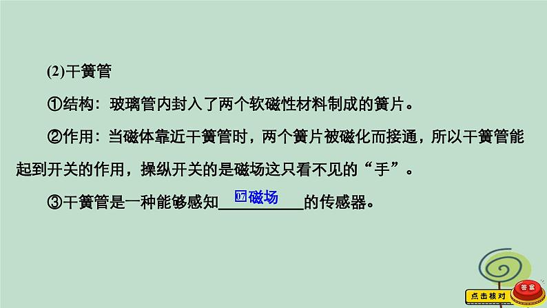 2023新教材高中物理第五章传感器1认识传感器作业课件新人教版选择性必修第二册04