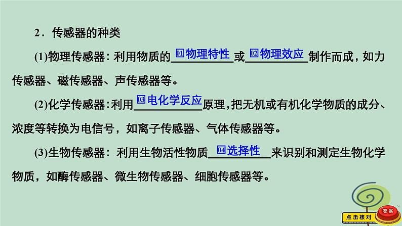 2023新教材高中物理第五章传感器1认识传感器作业课件新人教版选择性必修第二册05