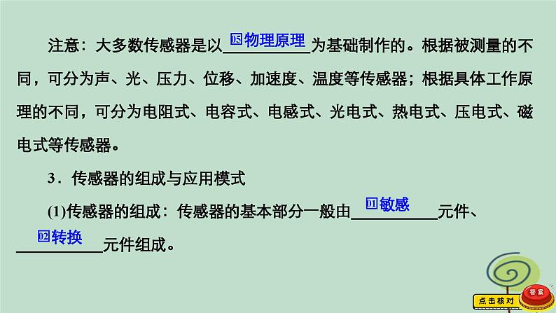 2023新教材高中物理第五章传感器1认识传感器作业课件新人教版选择性必修第二册06