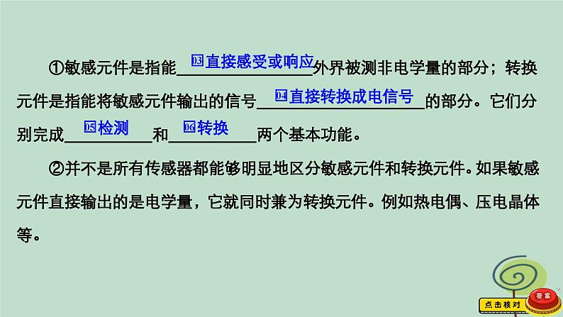 2023新教材高中物理第五章传感器1认识传感器作业课件新人教版选择性必修第二册07