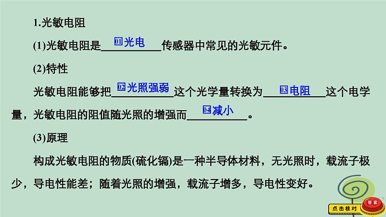 2023新教材高中物理第五章传感器2常见传感器的工作原理及应用作业课件新人教版选择性必修第二册第3页