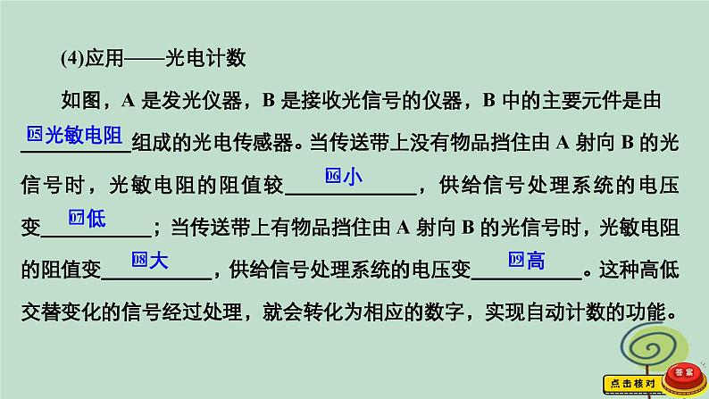 2023新教材高中物理第五章传感器2常见传感器的工作原理及应用作业课件新人教版选择性必修第二册第4页