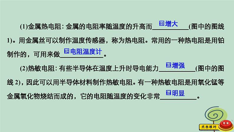 2023新教材高中物理第五章传感器2常见传感器的工作原理及应用作业课件新人教版选择性必修第二册第6页