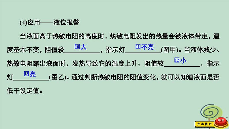 2023新教材高中物理第五章传感器2常见传感器的工作原理及应用作业课件新人教版选择性必修第二册第8页