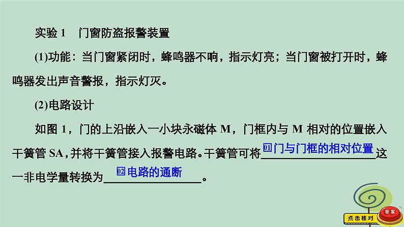 2023新教材高中物理第五章传感器3利用传感器制作简单的自动控制装置作业课件新人教版选择性必修第二册03