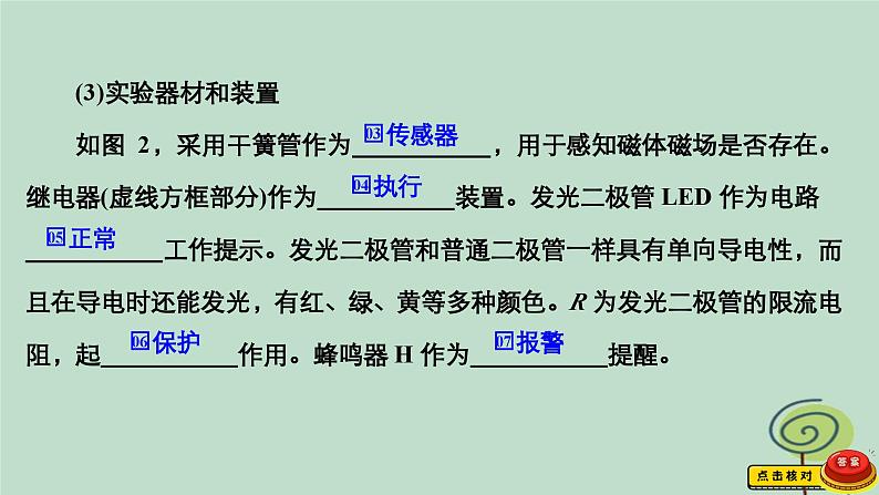 2023新教材高中物理第五章传感器3利用传感器制作简单的自动控制装置作业课件新人教版选择性必修第二册05