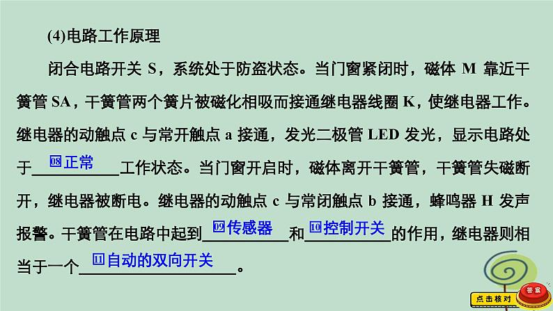 2023新教材高中物理第五章传感器3利用传感器制作简单的自动控制装置作业课件新人教版选择性必修第二册06