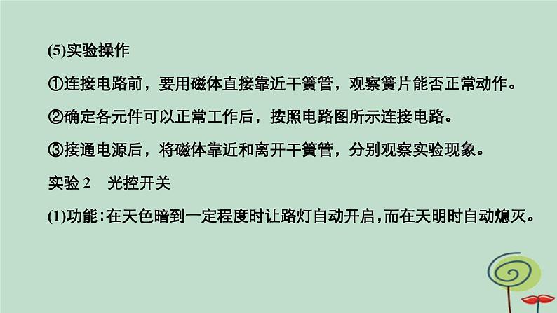 2023新教材高中物理第五章传感器3利用传感器制作简单的自动控制装置作业课件新人教版选择性必修第二册07