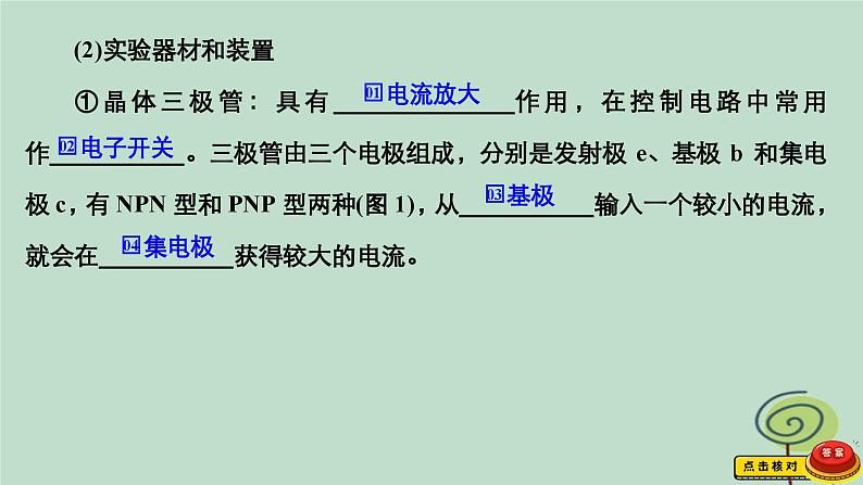 2023新教材高中物理第五章传感器3利用传感器制作简单的自动控制装置作业课件新人教版选择性必修第二册08