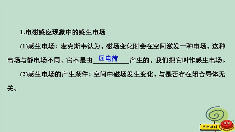 2023新教材高中物理第二章电磁感应3涡流电磁阻尼和电磁驱动作业课件新人教版选择性必修第二册第3页