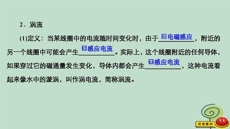 2023新教材高中物理第二章电磁感应3涡流电磁阻尼和电磁驱动作业课件新人教版选择性必修第二册第5页