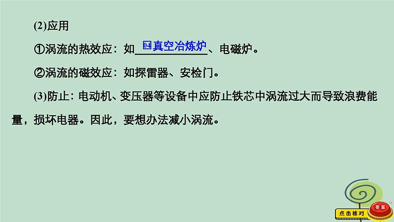 2023新教材高中物理第二章电磁感应3涡流电磁阻尼和电磁驱动作业课件新人教版选择性必修第二册第6页