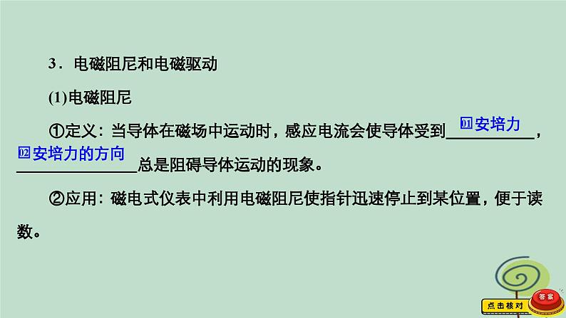 2023新教材高中物理第二章电磁感应3涡流电磁阻尼和电磁驱动作业课件新人教版选择性必修第二册第7页