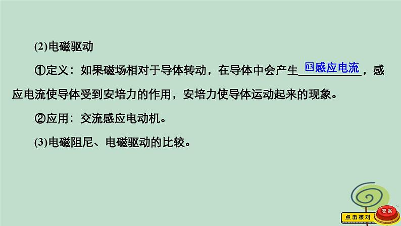 2023新教材高中物理第二章电磁感应3涡流电磁阻尼和电磁驱动作业课件新人教版选择性必修第二册第8页