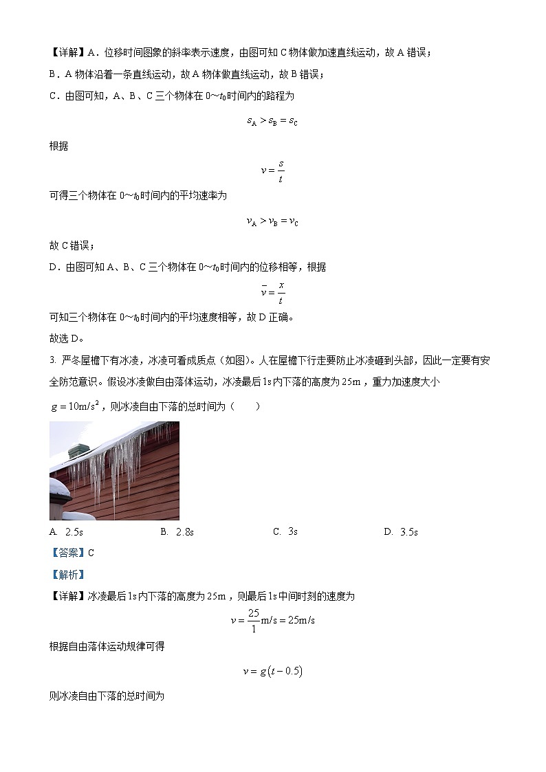 2024重庆市渝北中学高三上学期8月月考物理试题含解析02