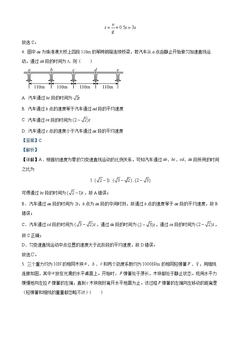 2024重庆市渝北中学高三上学期8月月考物理试题含解析03