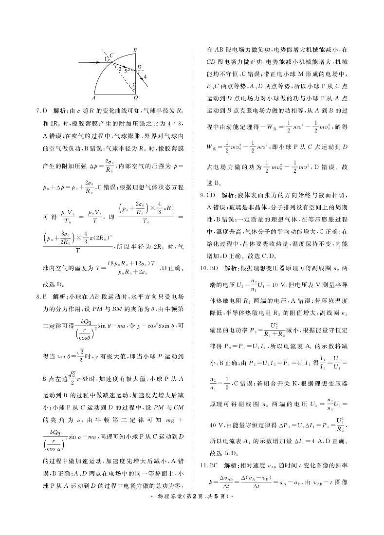 9月高三联考物理答案和解析第2页