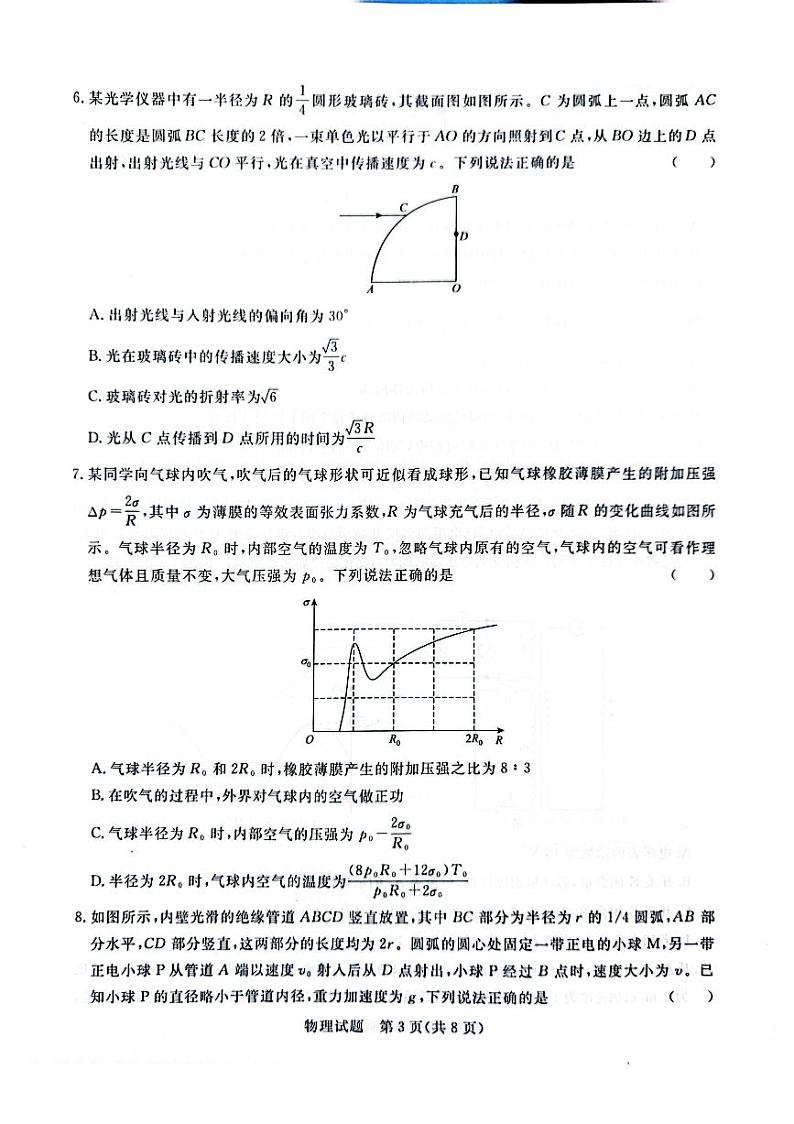 河南省青桐鸣2023-2024学年高三上学期9月月考物理第3页