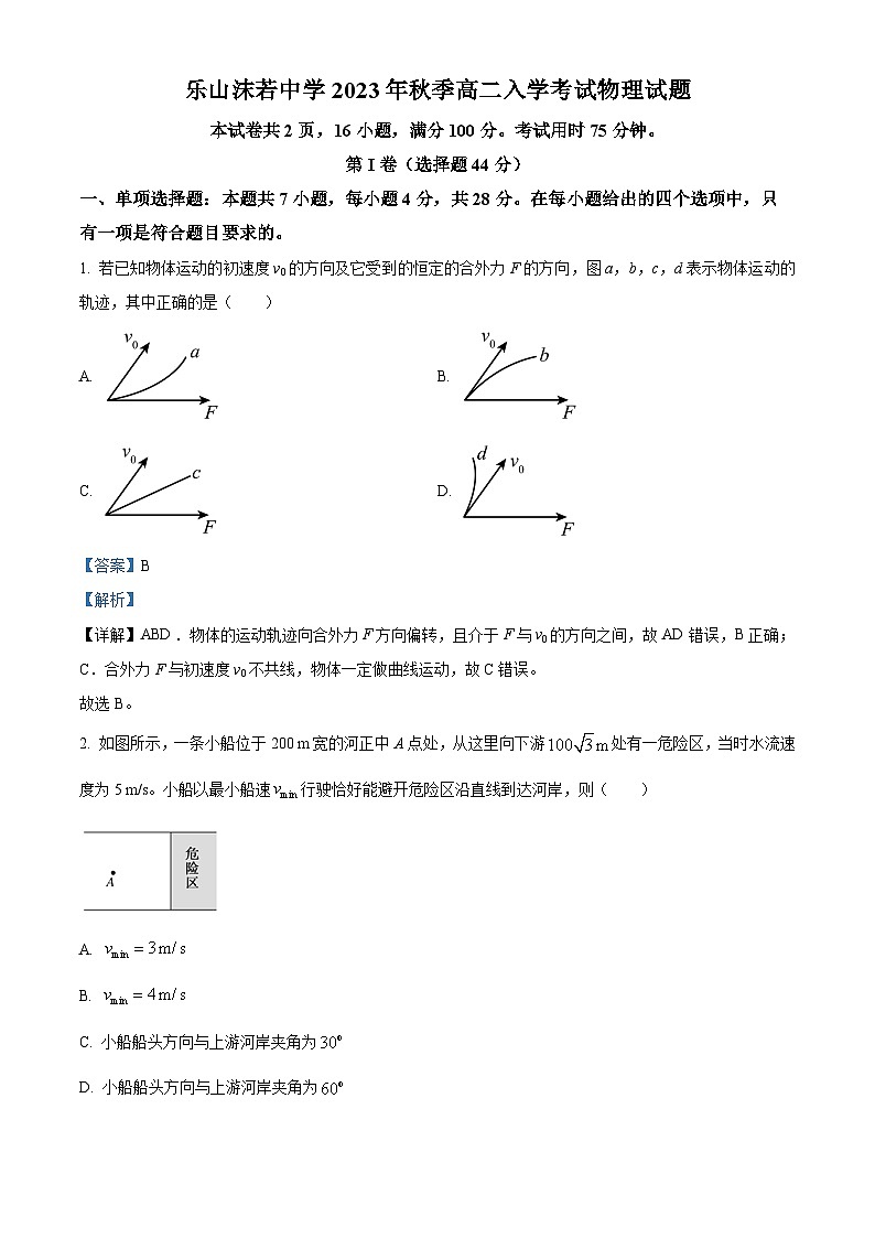 2024乐山沫若中学高二上学期开学考试物理试题含解析01