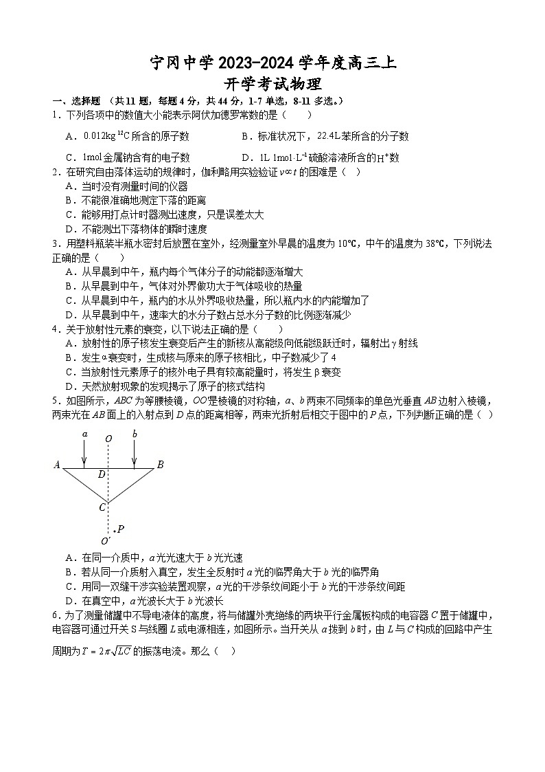 江西省宁冈中学2023-2024学年高三上学期开学考试物理试题第1页