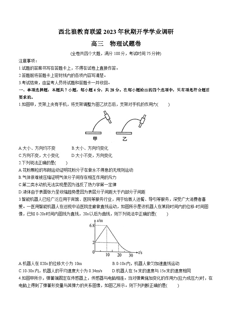重庆市西北狼教育联盟2023-2024学年高三上学期开学考试物理试题第1页