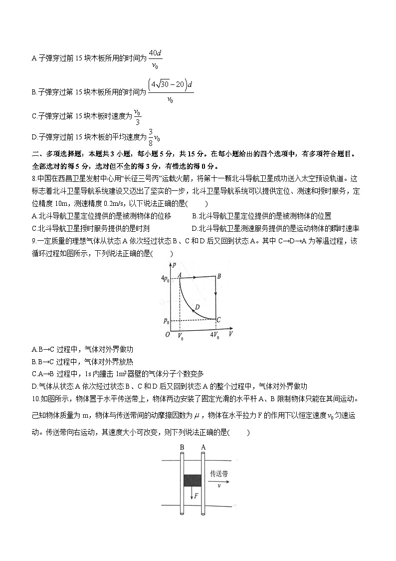 重庆市西北狼教育联盟2023-2024学年高三上学期开学考试物理试题第3页