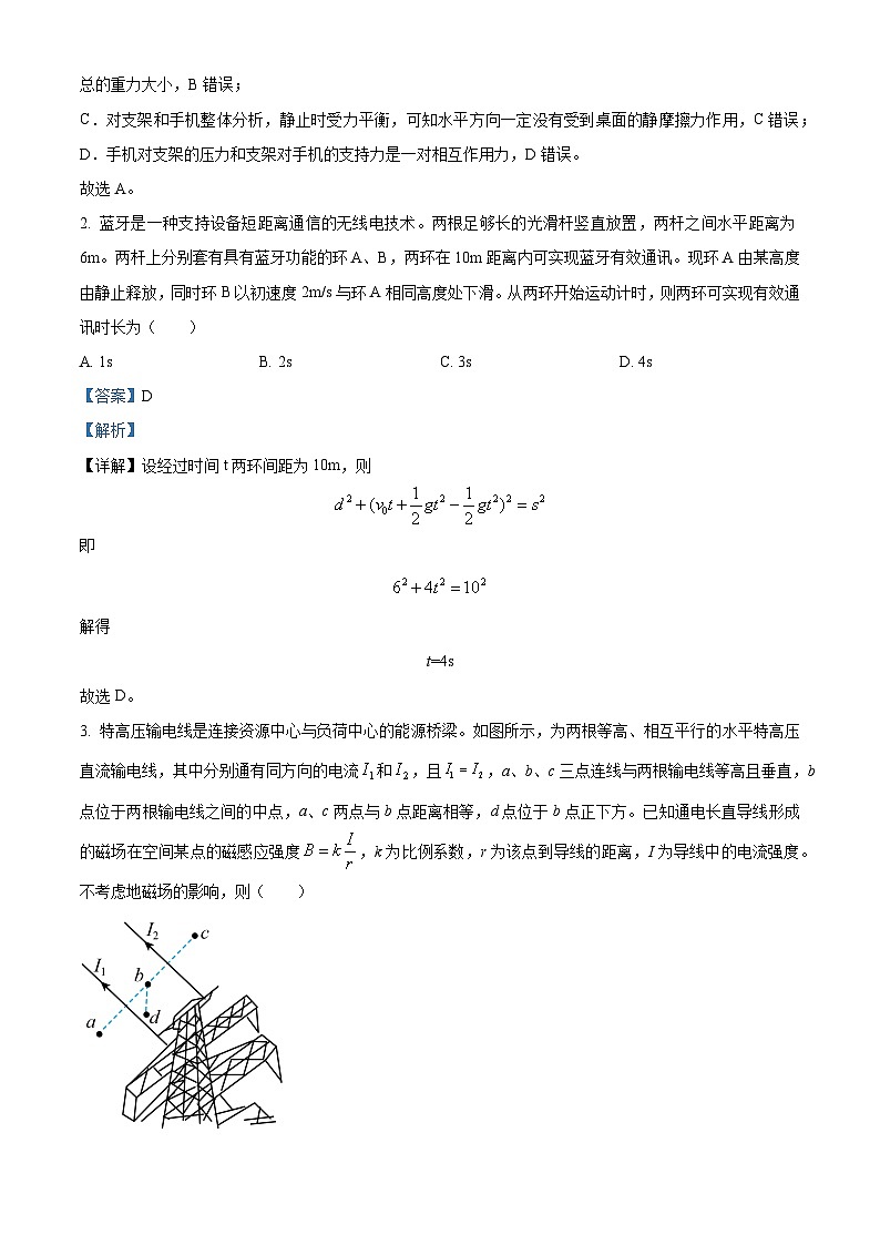 四川省资中县第二中学2022-2023学年高三下学期4月月考理综物理试题  Word版含解析第2页