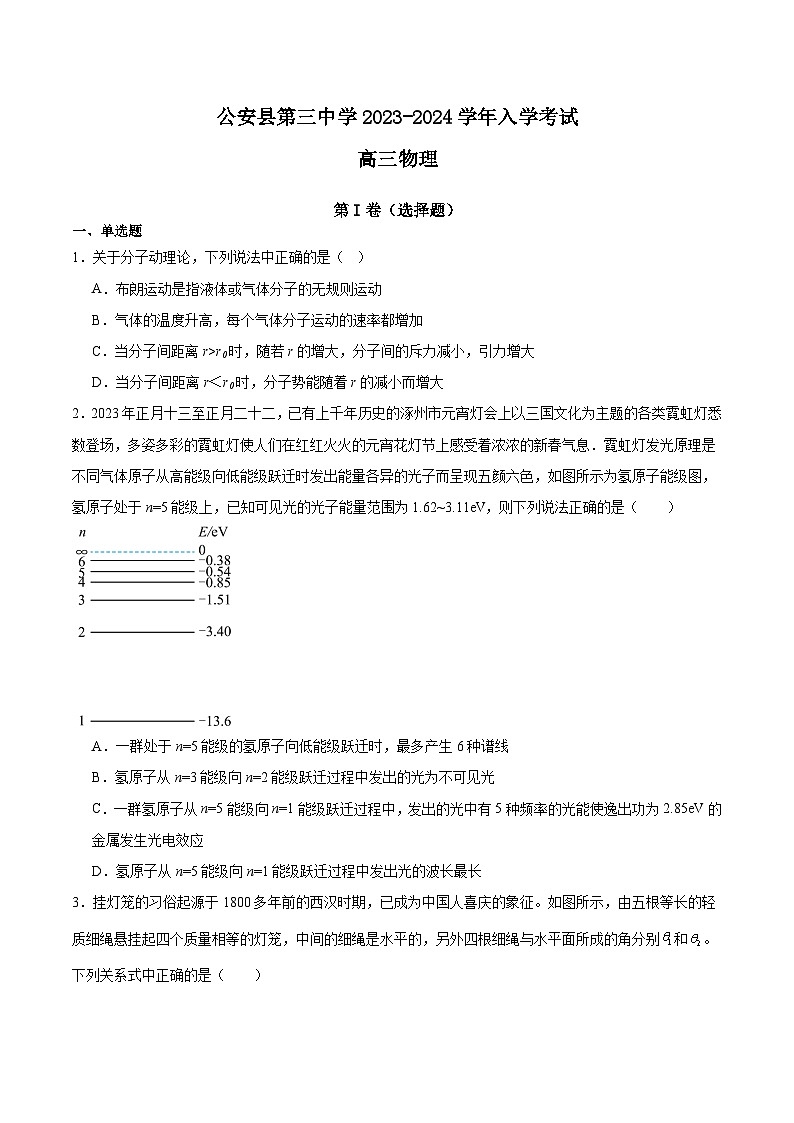 2023-2024学年湖北省荆州市公安县第三中学高三上学期入学考试物理试题第1页