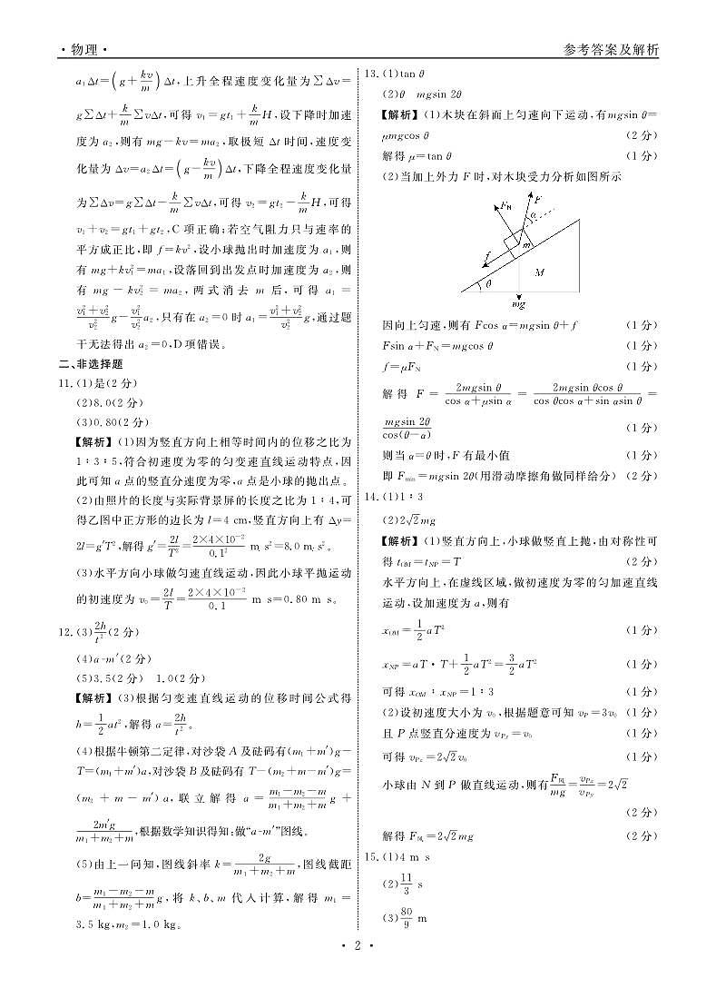 辽宁省名校联盟2023-2024学年高三上学期9月联考 物理答案和解析第2页