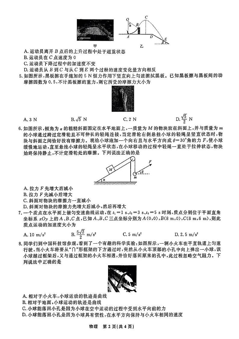 辽宁省名校联盟2023-2024学年高三上学期9月联考 物理第2页