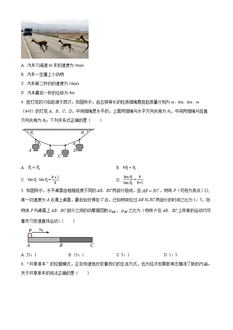 2023-2024学年四川省成都市第七中学高三上学期入学考试物理试题（解析版）02