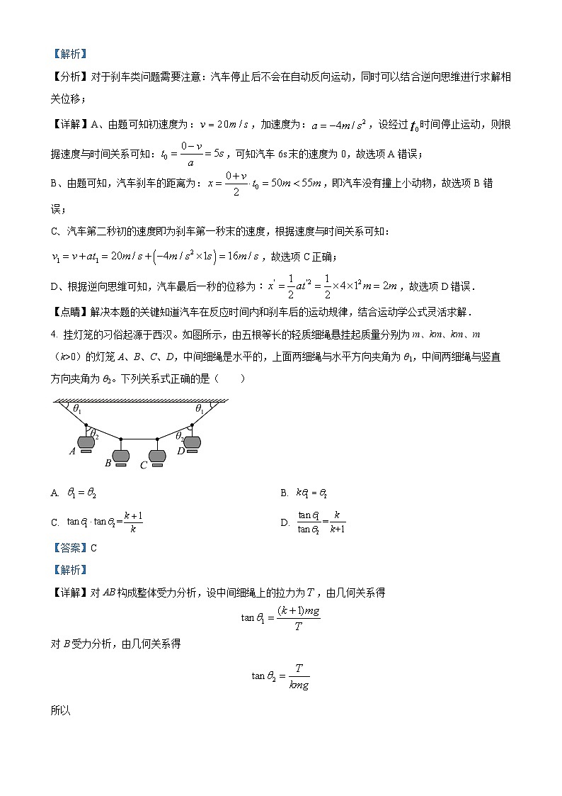 2023-2024学年四川省成都市第七中学高三上学期入学考试物理试题（解析版）03