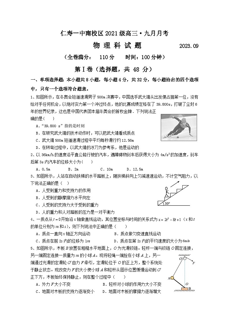 2023-2024学年四川省仁寿第一中学校南校区高三上学期开学考试物理试题（解析版）01