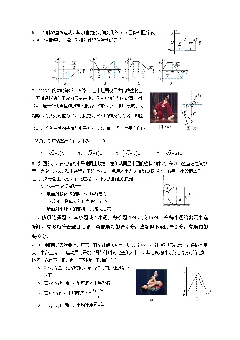 2023-2024学年四川省仁寿第一中学校南校区高三上学期开学考试物理试题（解析版）02