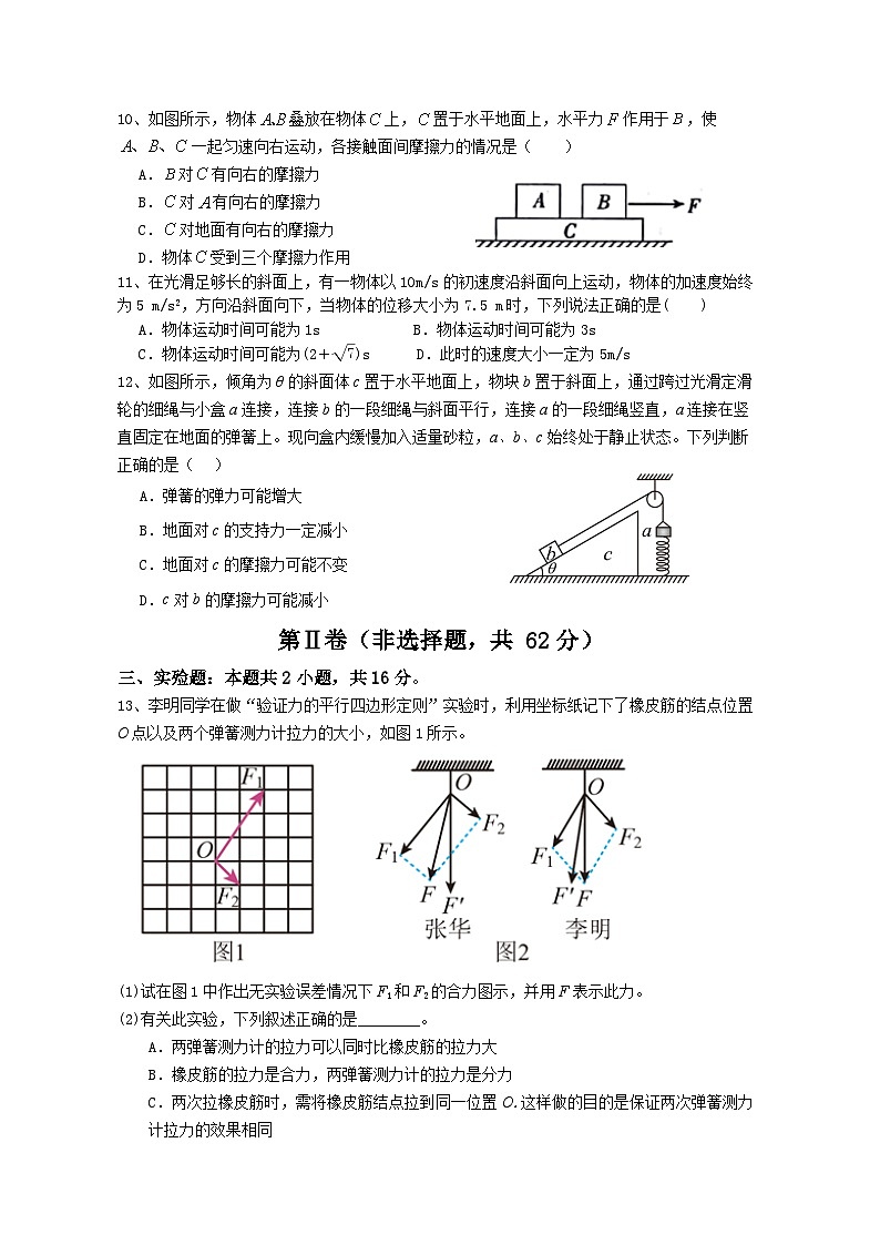 2023-2024学年四川省仁寿第一中学校南校区高三上学期开学考试物理试题（解析版）03