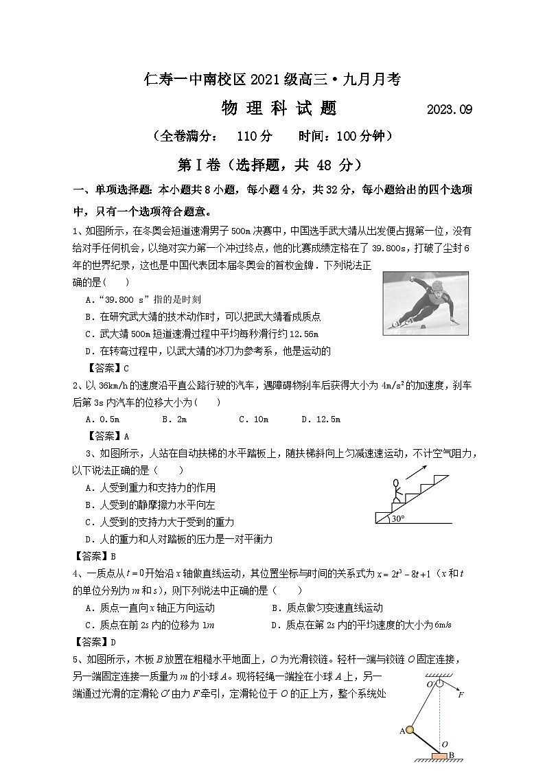 2023-2024学年四川省仁寿第一中学校南校区高三上学期开学考试物理试题（解析版）01