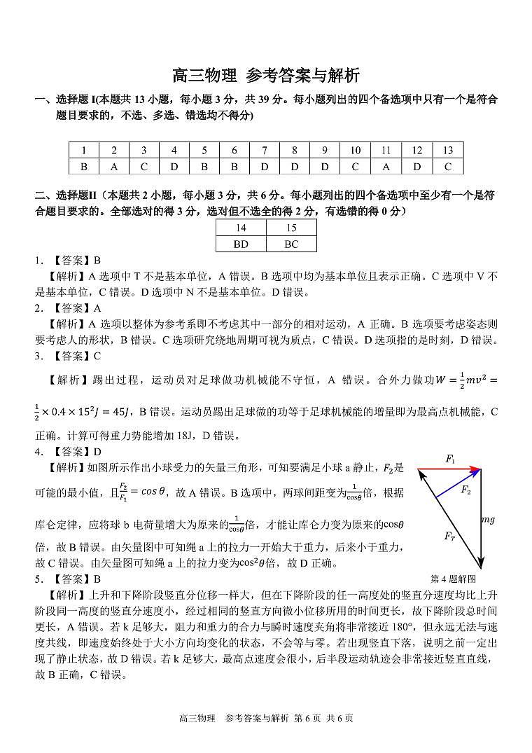 2023-2024学年浙江省七彩阳光新高考研究联盟高三上学期开学考试物理试题（解析版）01