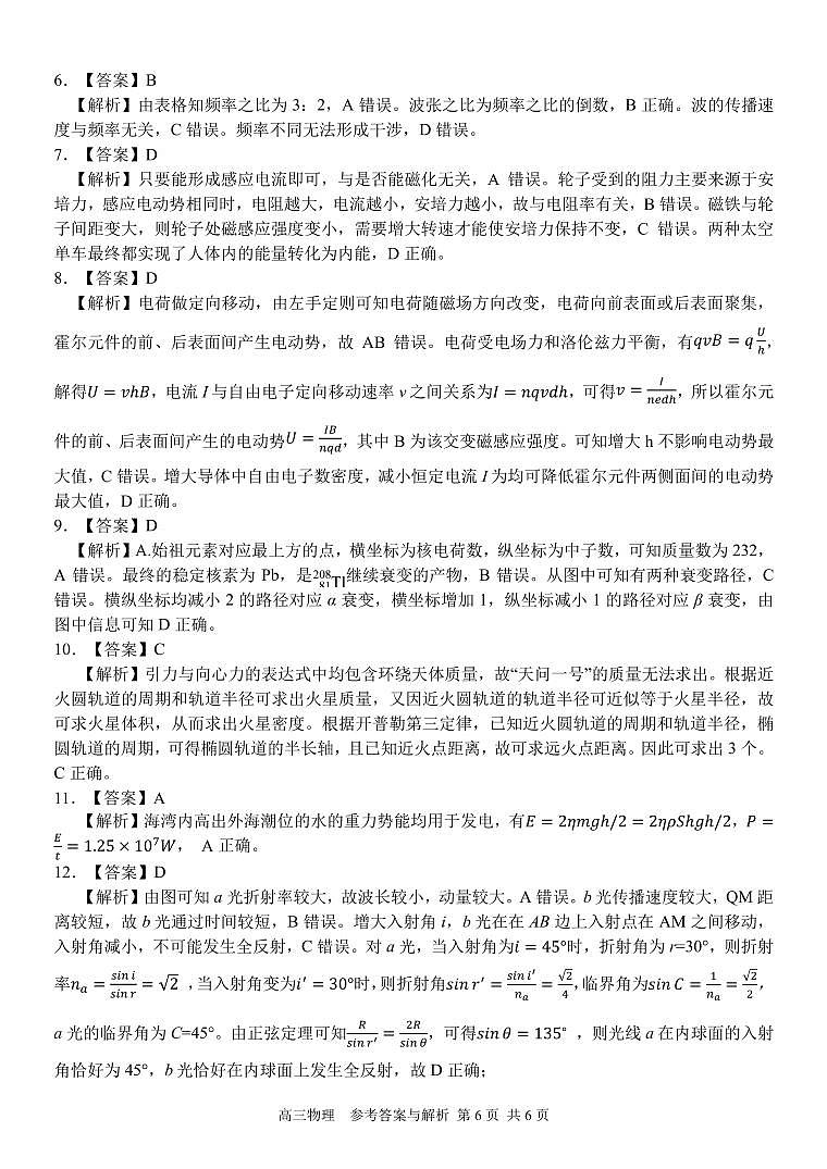 2023-2024学年浙江省七彩阳光新高考研究联盟高三上学期开学考试物理试题（解析版）02