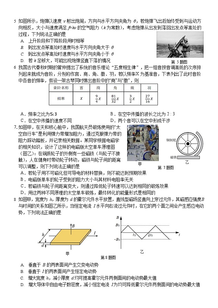 2023-2024学年浙江省七彩阳光新高考研究联盟高三上学期开学考试物理试题（解析版）02