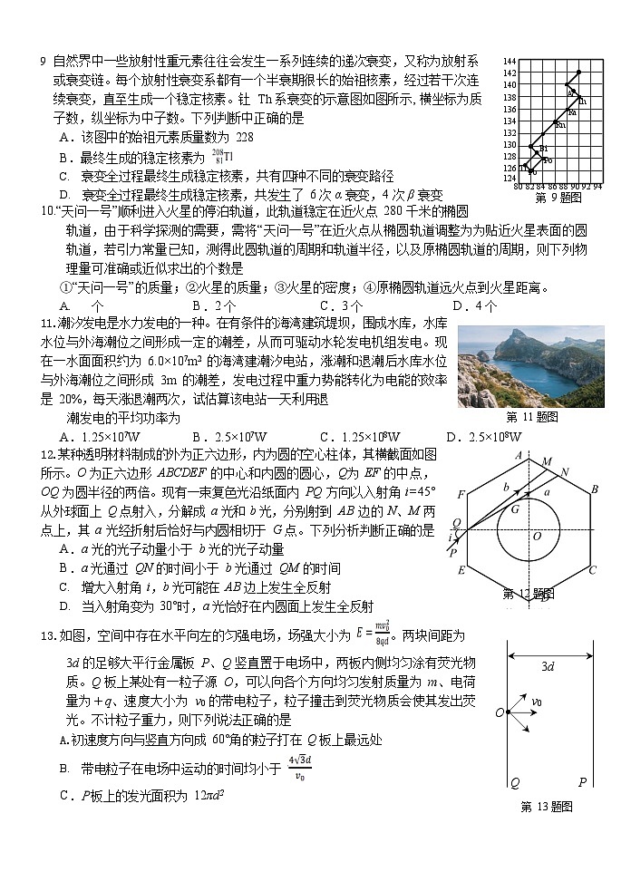 2023-2024学年浙江省七彩阳光新高考研究联盟高三上学期开学考试物理试题（解析版）03