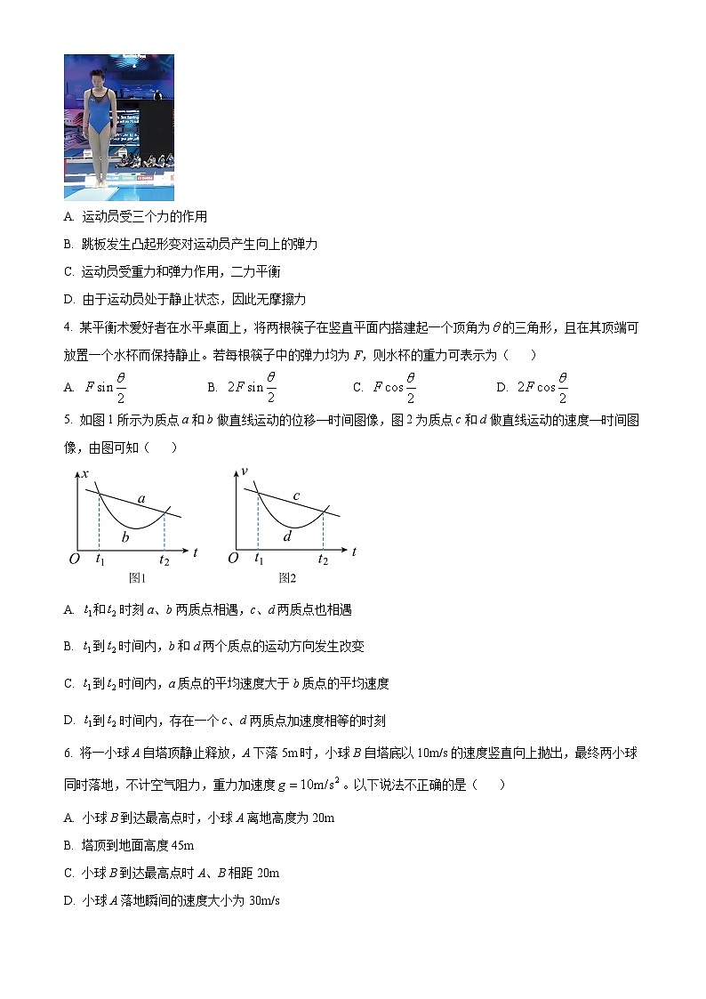 2023-2024学年重庆市八中七校联盟高三上学期开学考试物理试题（解析版）02
