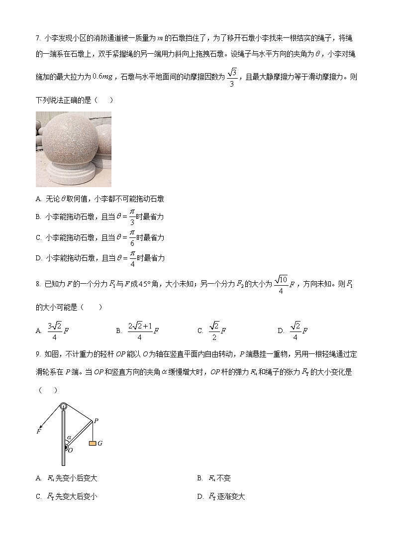2023-2024学年重庆市八中七校联盟高三上学期开学考试物理试题（解析版）03