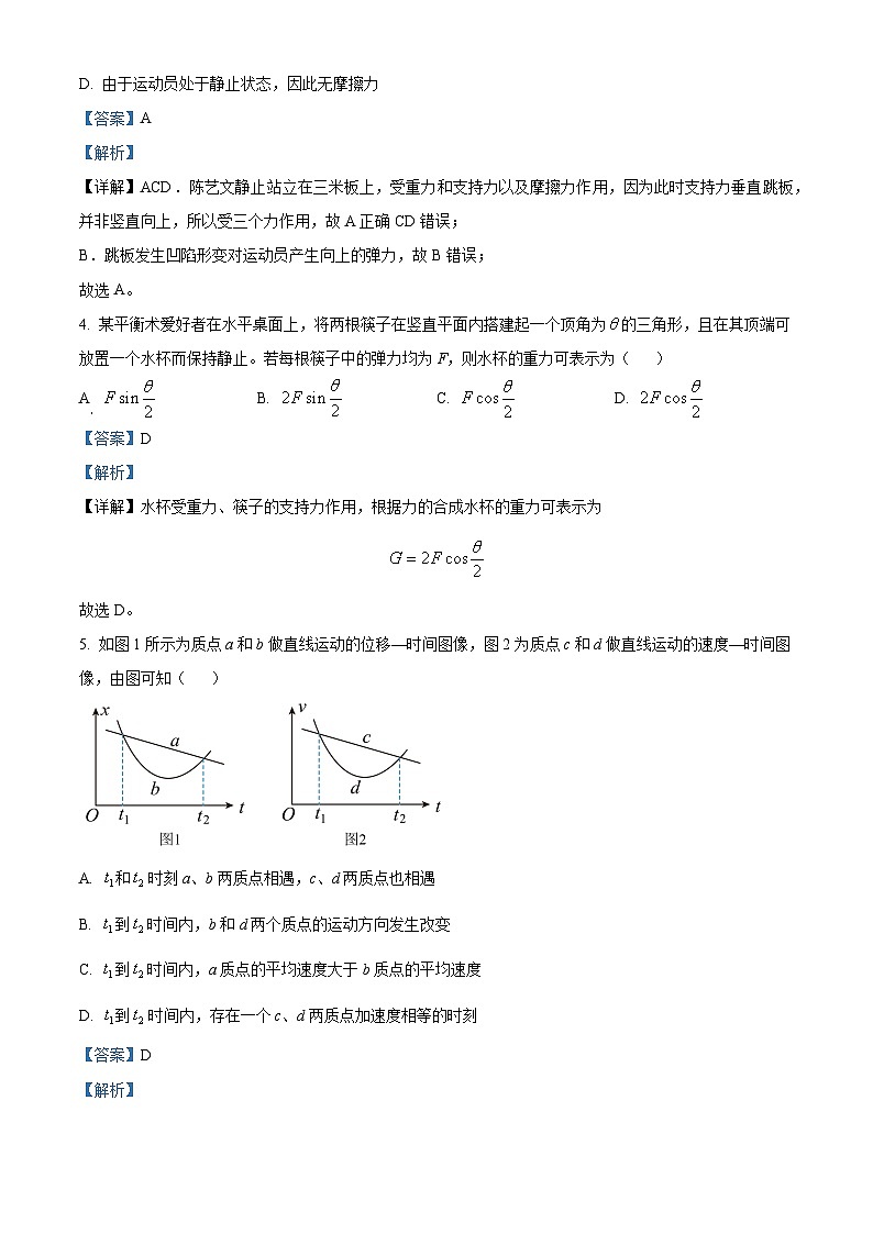 2023-2024学年重庆市八中七校联盟高三上学期开学考试物理试题（解析版）03
