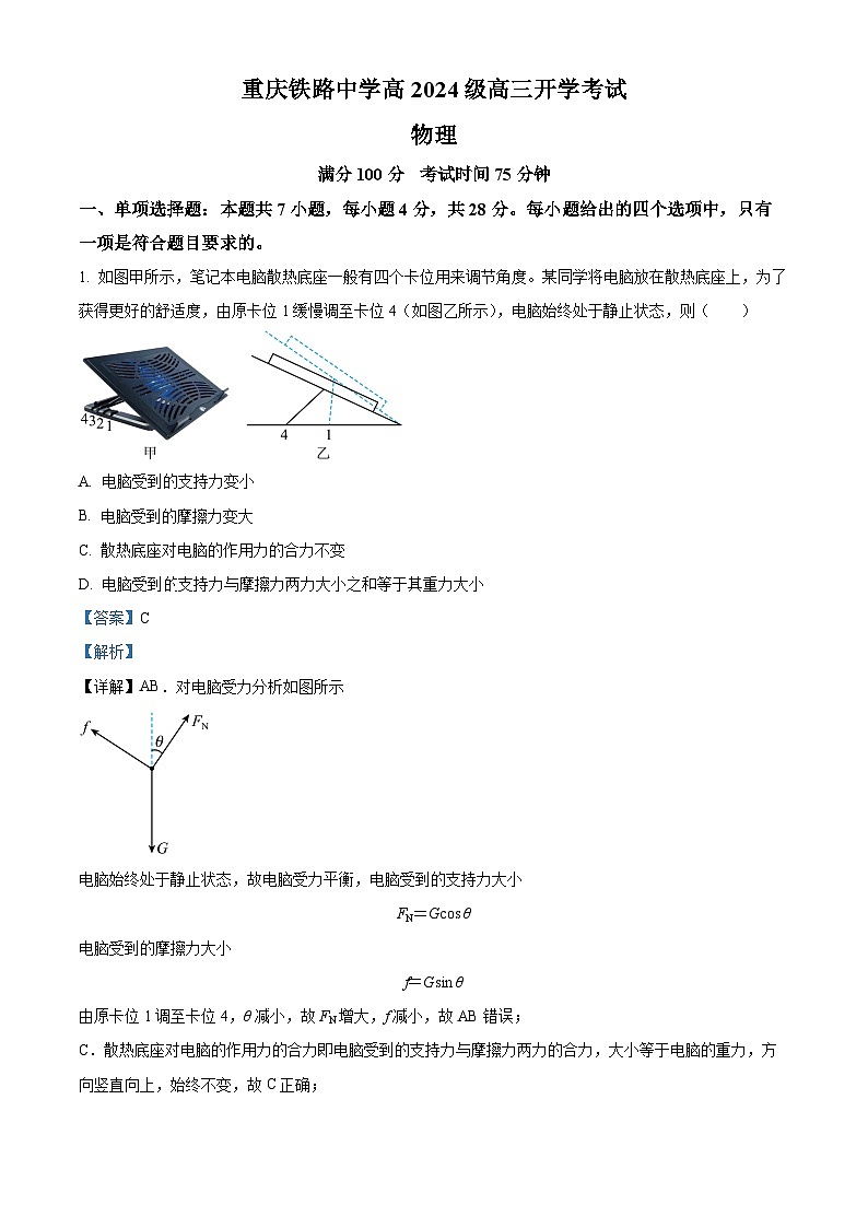 重庆市铁路中学校2023-2024学年高三上学期开学考试物理试题 Word版含解析第1页