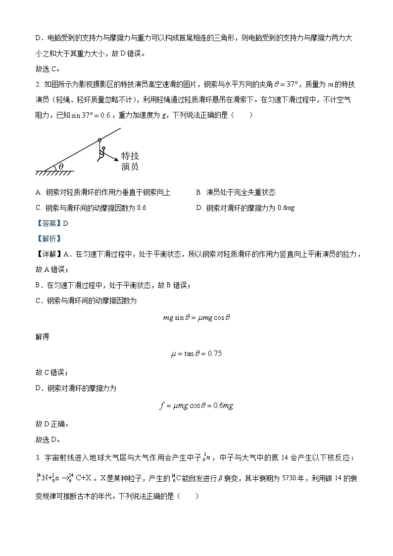 重庆市铁路中学校2023-2024学年高三上学期开学考试物理试题 Word版含解析第2页