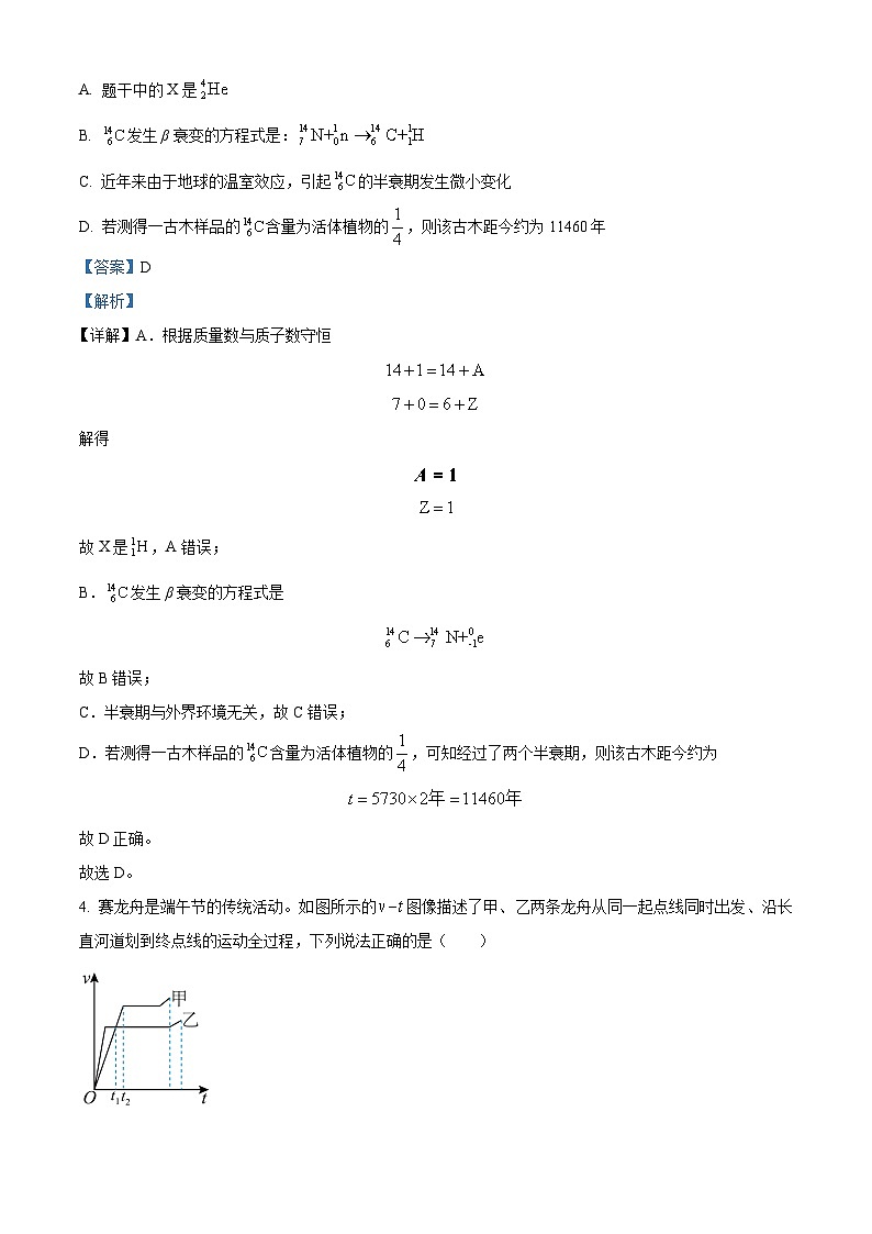 重庆市铁路中学校2023-2024学年高三上学期开学考试物理试题 Word版含解析第3页
