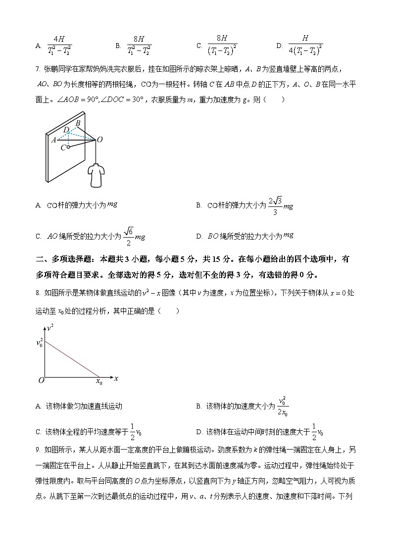 重庆市铁路中学校2023-2024学年高三上学期开学考试物理试题（原卷版）第3页